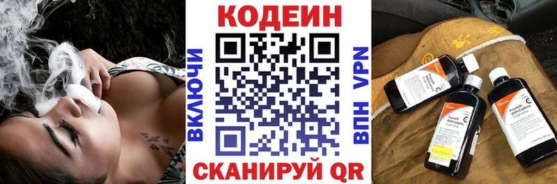 Codein напиток Lean (лин)  Клинцы 